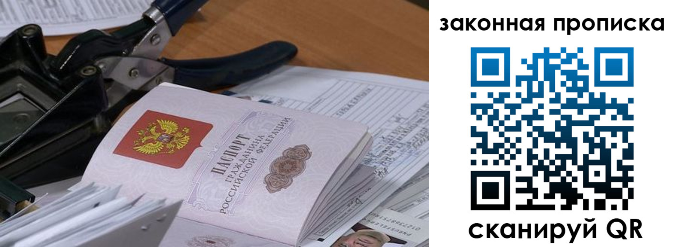 прописка 2025 в Усмани