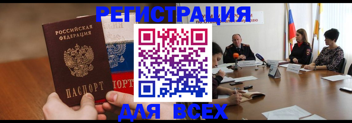 прописка для школы в Усмани
