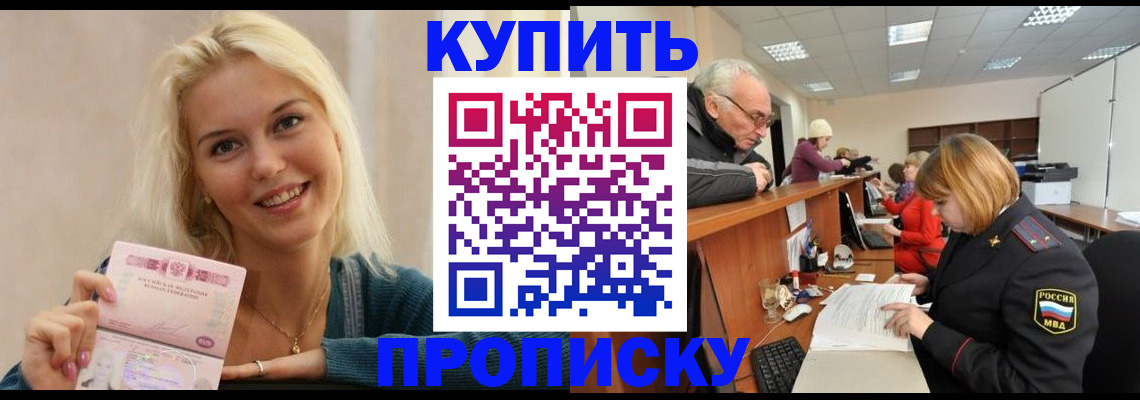 прописка регистрация в Усмани