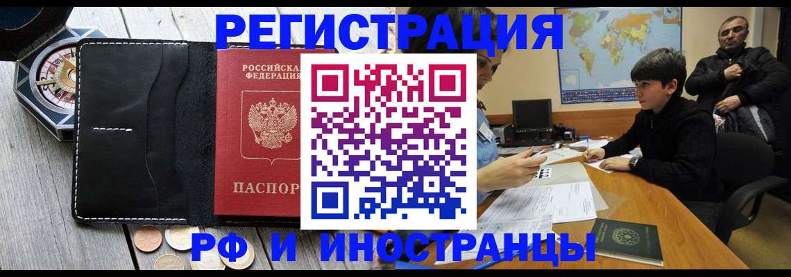 прописка в Усмани