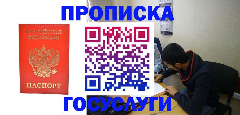 где прописаться в Усмани