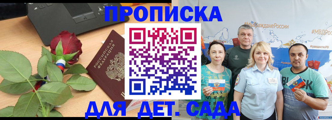 прописка штамп в Усмани