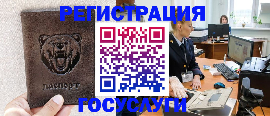 временная регистрация госуслуги в Усмани